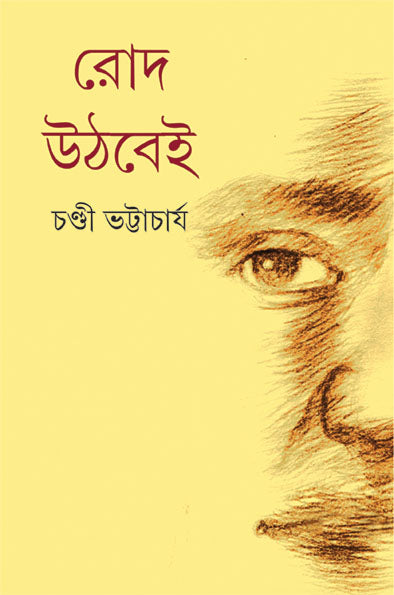 Rod Uthbei - Retail Maharaj