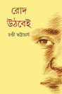 Rod Uthbei - Retail Maharaj