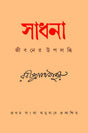 Sadhana - Retail Maharaj