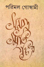 Samagra Smritichitra - Retail Maharaj