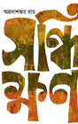 Sandhikshan - Retail Maharaj