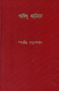 Sharadindu Amanibas 4 - Retail Maharaj