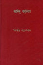 Sharadindu Amanibas 4 - Retail Maharaj