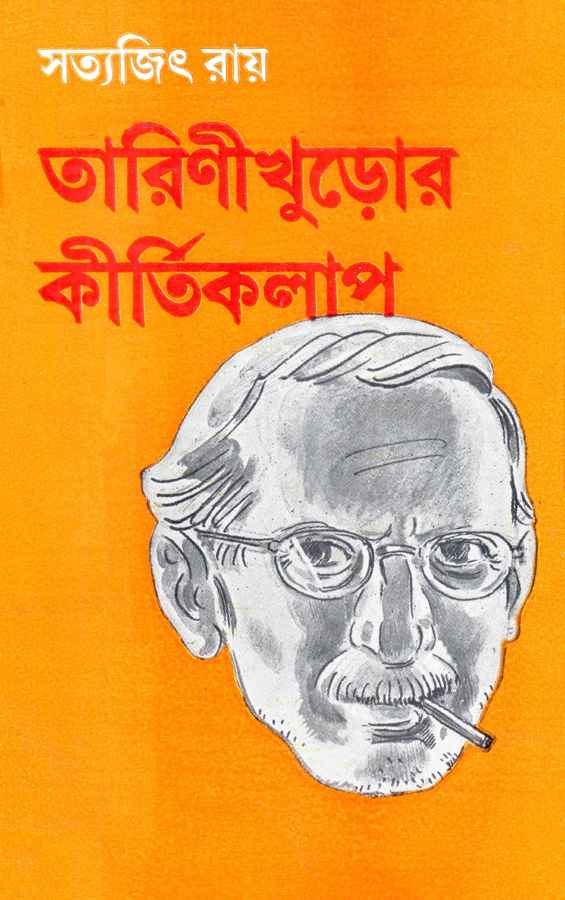 Tarinikhuror Kirtikalap - Retail Maharaj