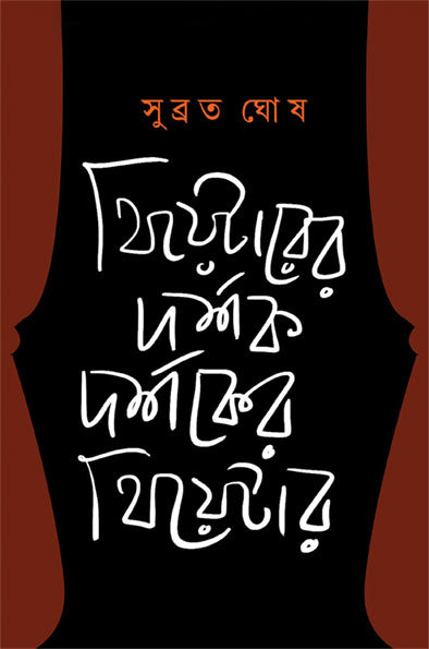 Theatrer Darshak Darshaker Theatre - Retail Maharaj