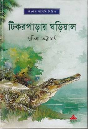 Tikarparay Ghariyal - Retail Maharaj