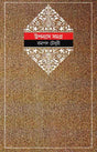 Upanyas Samagra 4 - Retail Maharaj