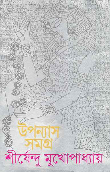 Upanyas Samagra 6 - Retail Maharaj
