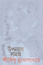 Upanyas Samagra 9 - Retail Maharaj