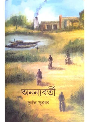 Ananyabarti - Retail Maharaj