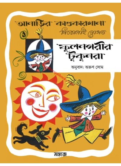 Anarir Kandokarkhana Part 1 to Part 10 in a Box Set - Retail Maharaj