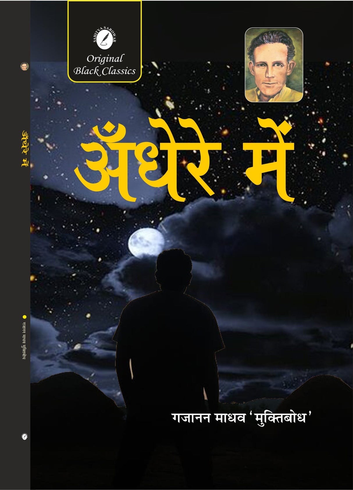 Andhere Main By Gajanan Madhav Muktibodh - Retail Maharaj