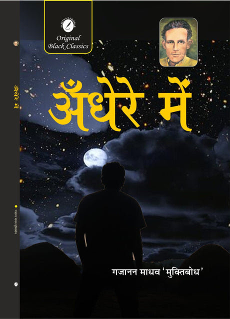 Andhere Main By Gajanan Madhav Muktibodh - Retail Maharaj