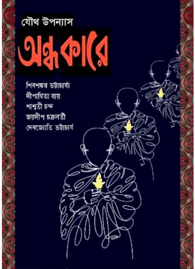 ONDHOKARE - Retail Maharaj