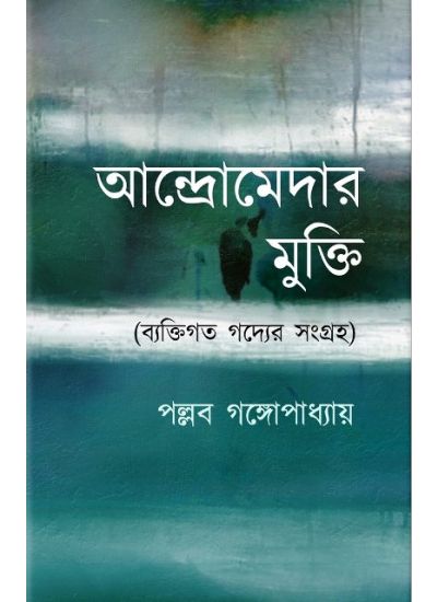 Andromedar Mukti - Retail Maharaj