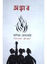 Angaar - Retail Maharaj