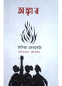 Angaar - Retail Maharaj