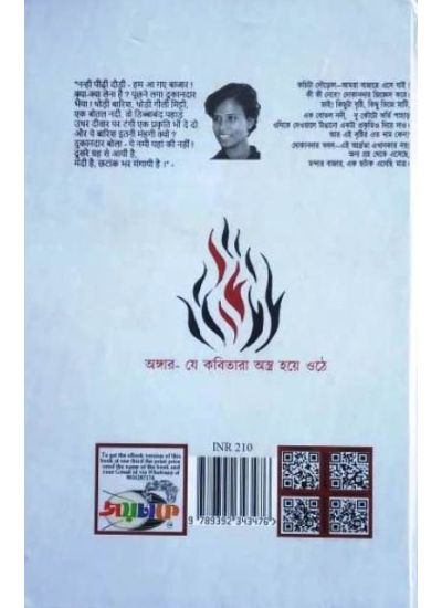 Angaar - Retail Maharaj