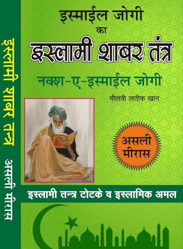 Ismail Jogi Ka Islami Shabar Tantra The Original Book By Molvi Latif Khan - (Hindi Version) - Retail Maharaj