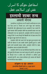Ismail Jogi Ka Islami Shabar Tantra The Original Book By Molvi Latif Khan - (Hindi Version) - Retail Maharaj