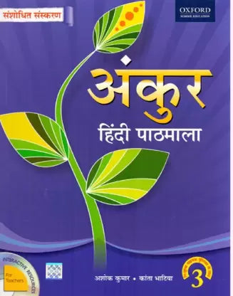 Ankur Hindi Pathmala Class - 3 - Retail Maharaj