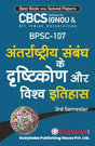 antarrastriya sambandh ke dristikone or vishv itihas - Retail Maharaj