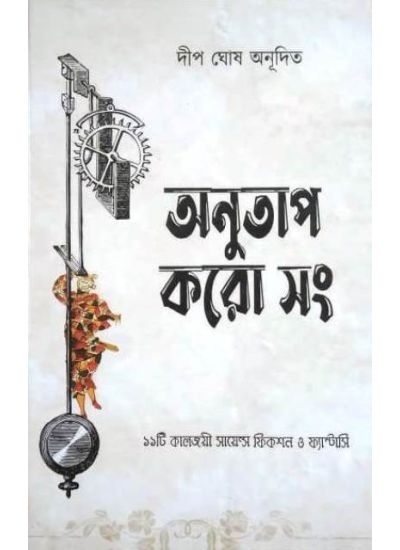 Onutap Koro Song - Retail Maharaj