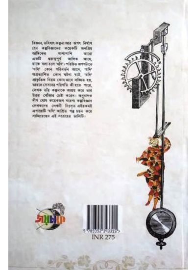 Onutap Koro Song - Retail Maharaj