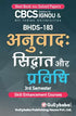 Anuwaad : sidhaant aur pravidhi - Retail Maharaj