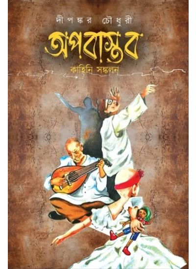 Apabastab - Retail Maharaj