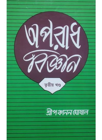 Aparadh-Bighan-3 - Retail Maharaj