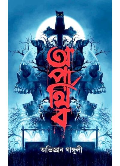 Aparthib - Retail Maharaj