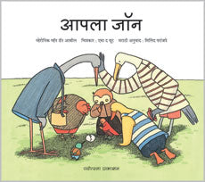 आपला जॉन - Retail Maharaj