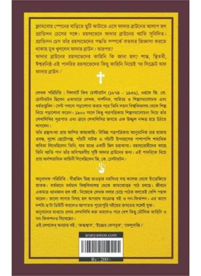 The Secret of Father Brown - Retail Maharaj