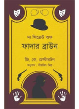 The Secret of Father Brown - Retail Maharaj