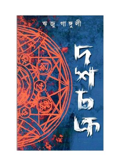 Dashchakra - Retail Maharaj