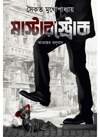 Masterstrock - Retail Maharaj