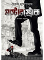 Masterstrock - Retail Maharaj