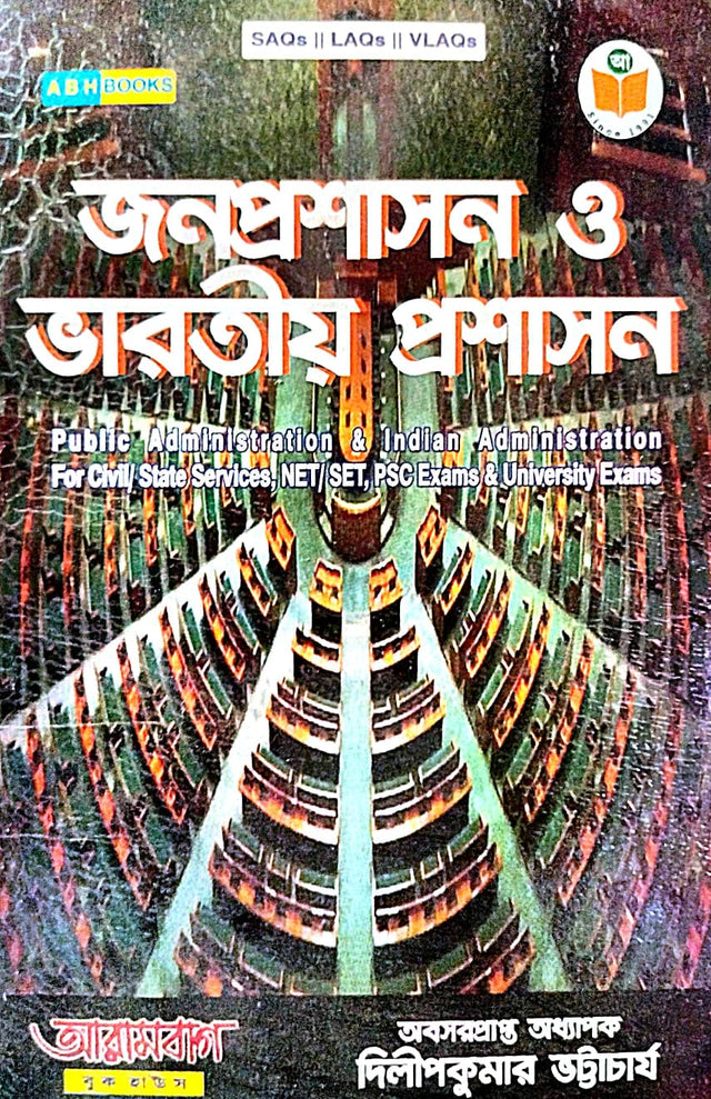 Janaprashasan O Bharatiya Prashasan (Bengali Version) - Retail Maharaj