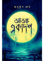 Atangka Ekadosh - Retail Maharaj