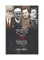 Hatyar Char Adhyay - Retail Maharaj