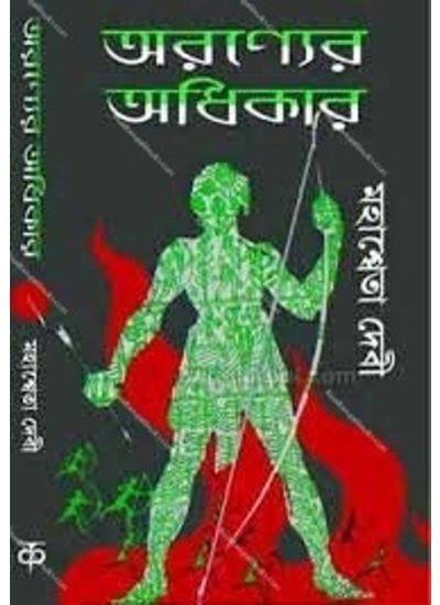 Aranyer Adhikar - Retail Maharaj