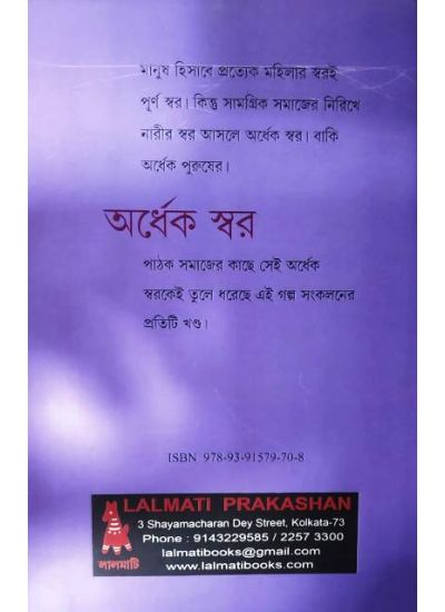 Ardhek Swar : Mahila-Lekhakder Galpo (vol-1) - Retail Maharaj