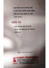 Ardhek Swar : Mahila-Lekhakder Galpo (vol-2) - Retail Maharaj
