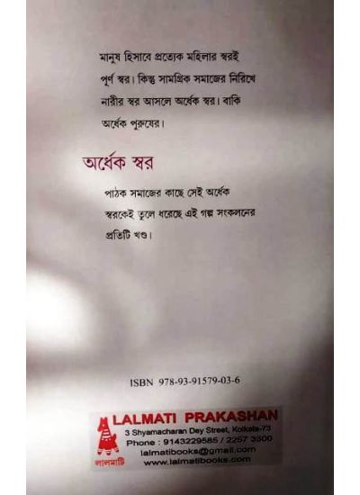 Ardhek Swar : Mahila-Lekhakder Galpo (vol-2) - Retail Maharaj