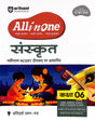 All In One Sanskrit Class 6 - Retail Maharaj