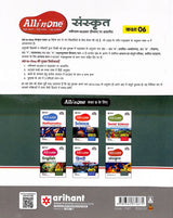 All In One Sanskrit Class 6 - Retail Maharaj