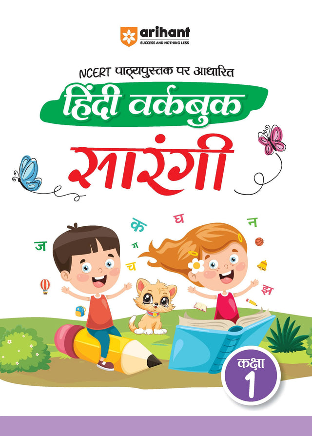 Hindi Workbook Sarangi (Class 1)| Based On NCERT Textbook - Retail Maharaj