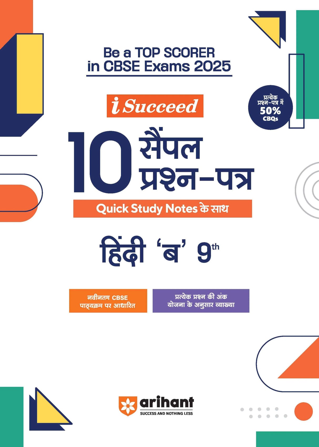 I-Succeed 10 Sample Prashna Patra Hindi 'B' Class 9 (CBSE Exams 2025) - Retail Maharaj