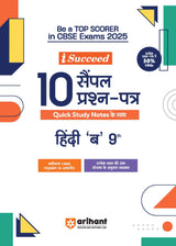 I-Succeed 10 Sample Prashna Patra Hindi 'B' Class 9 (CBSE Exams 2025) - Retail Maharaj